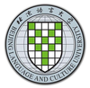Beijing Language And Culture University
