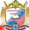 Nizhny Novgorod Academy of the Ministry of the Interior