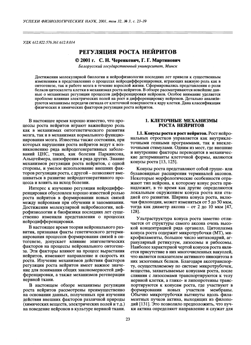 (PDF) Regulation of the neurite growth