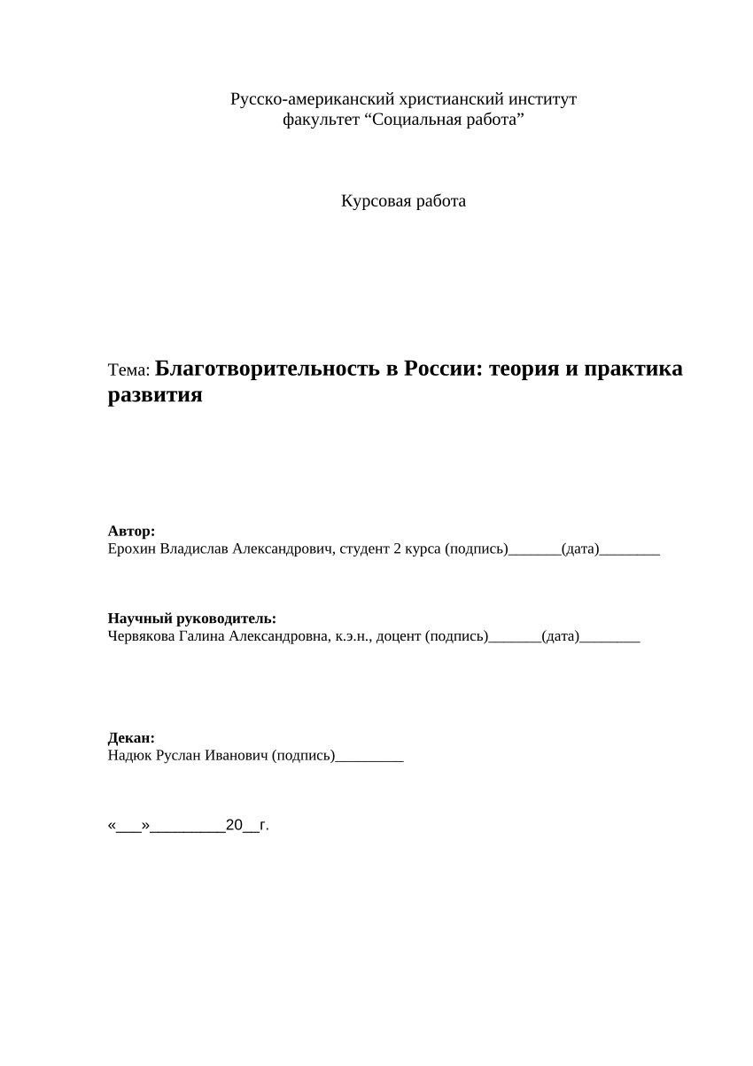 PDF) Благотворительность в России: теория и практика развития