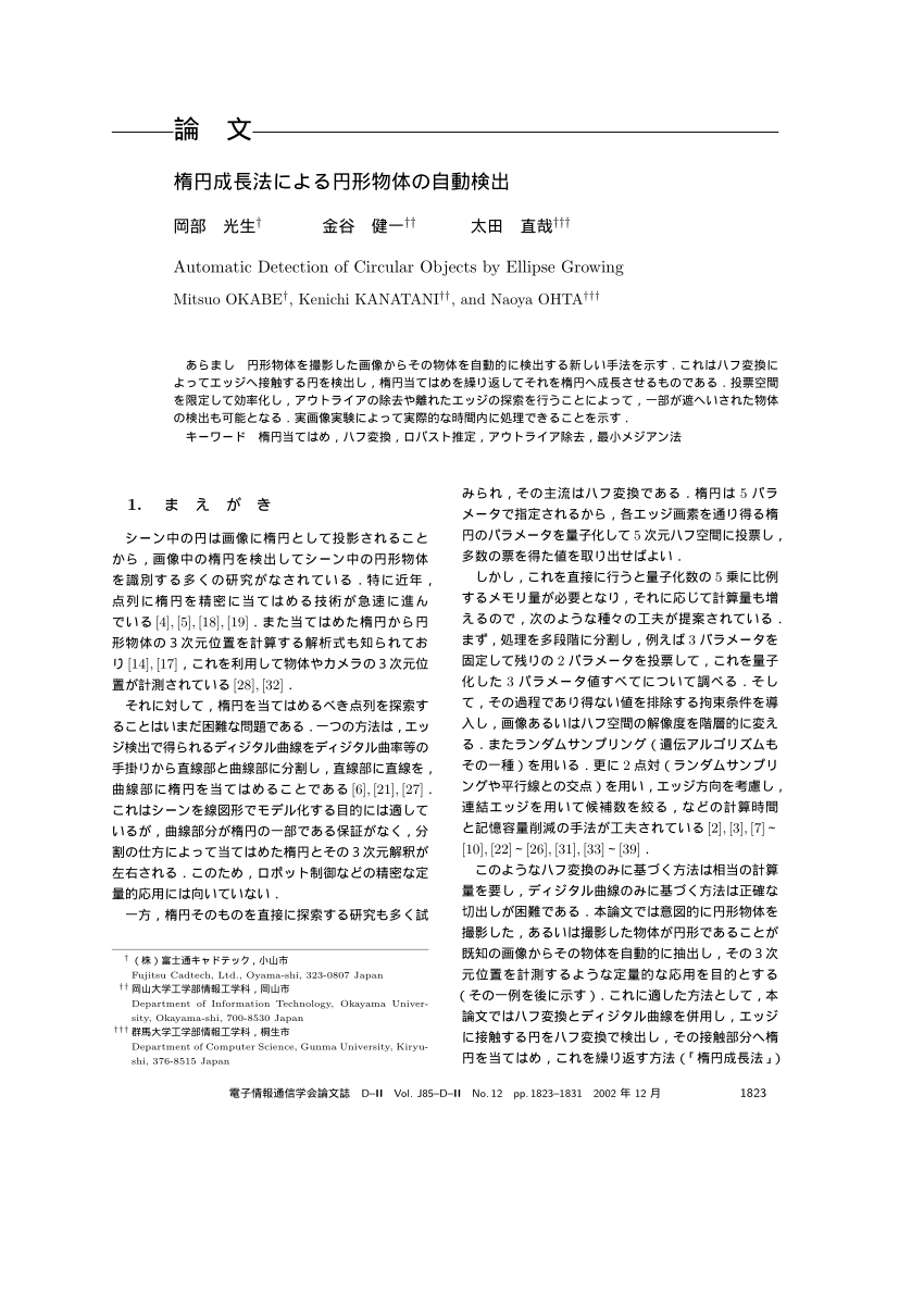Pdf Automatic Detection Of Circular Objects By Ellipse Growing