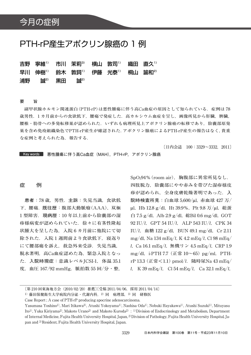 Pdf A Case Of Pth Rp Producing Apocrine Adenocarcinoma