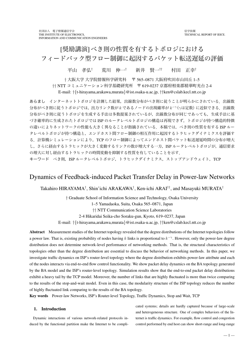 Pdf Dynamics Of Feedback Induced Packet Delay In Power Law Networks