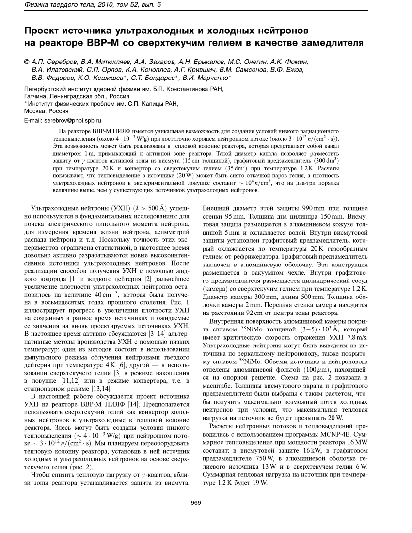 PDF) Project of the ultracold and cold neutron source at the WWR-M reactor  with superfluid helium as a moderator