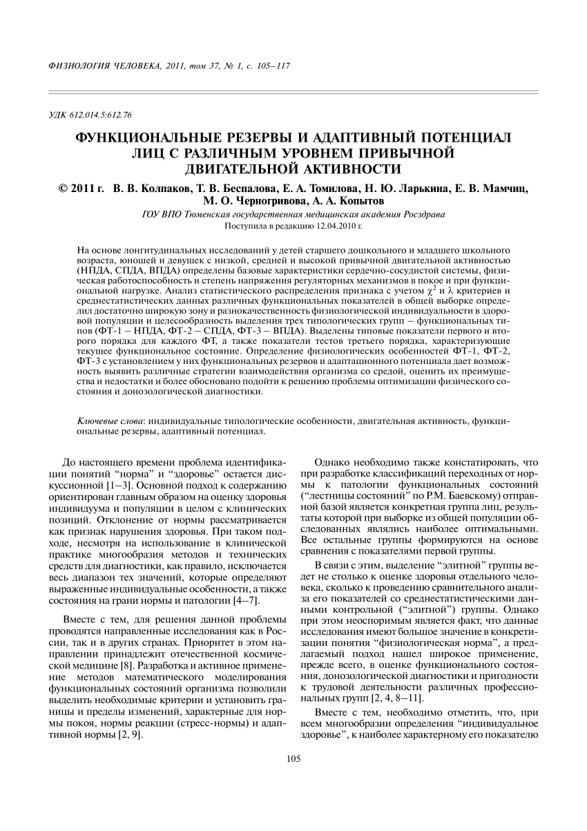 PDF) Functional reserves and adaptive capacity of subjects with different  levels of habitual physical activity