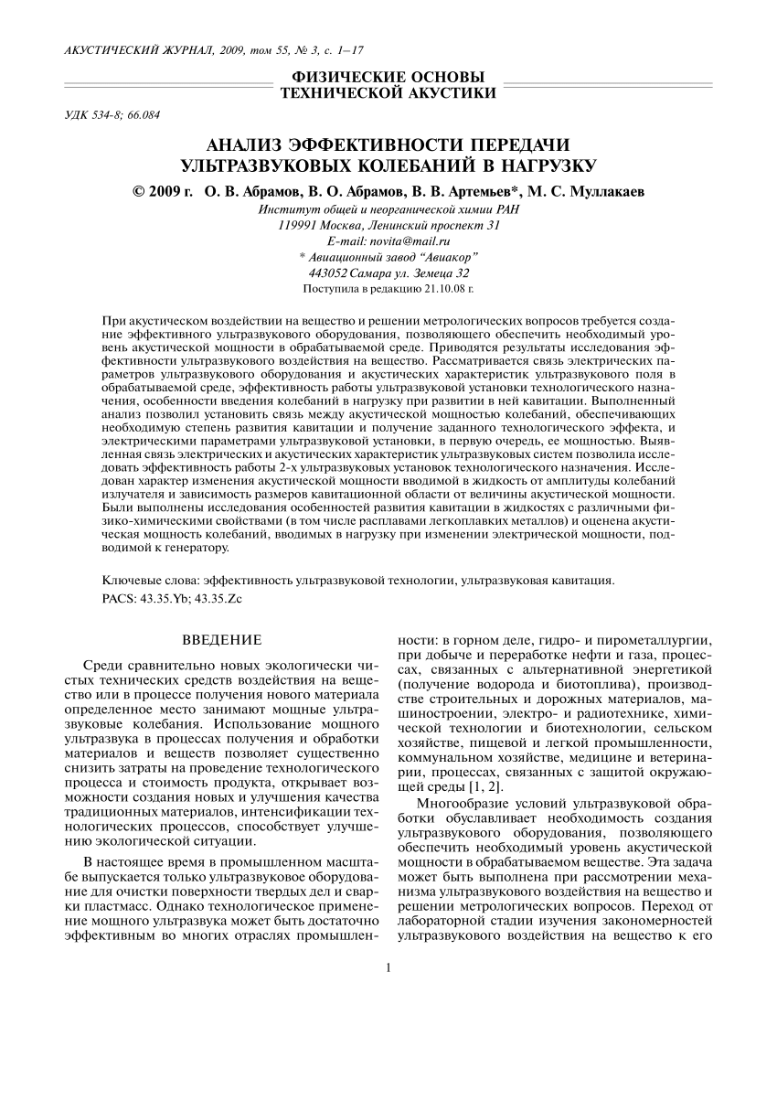 PDF) The efficiency of ultrasonic oscillations transfer into the load