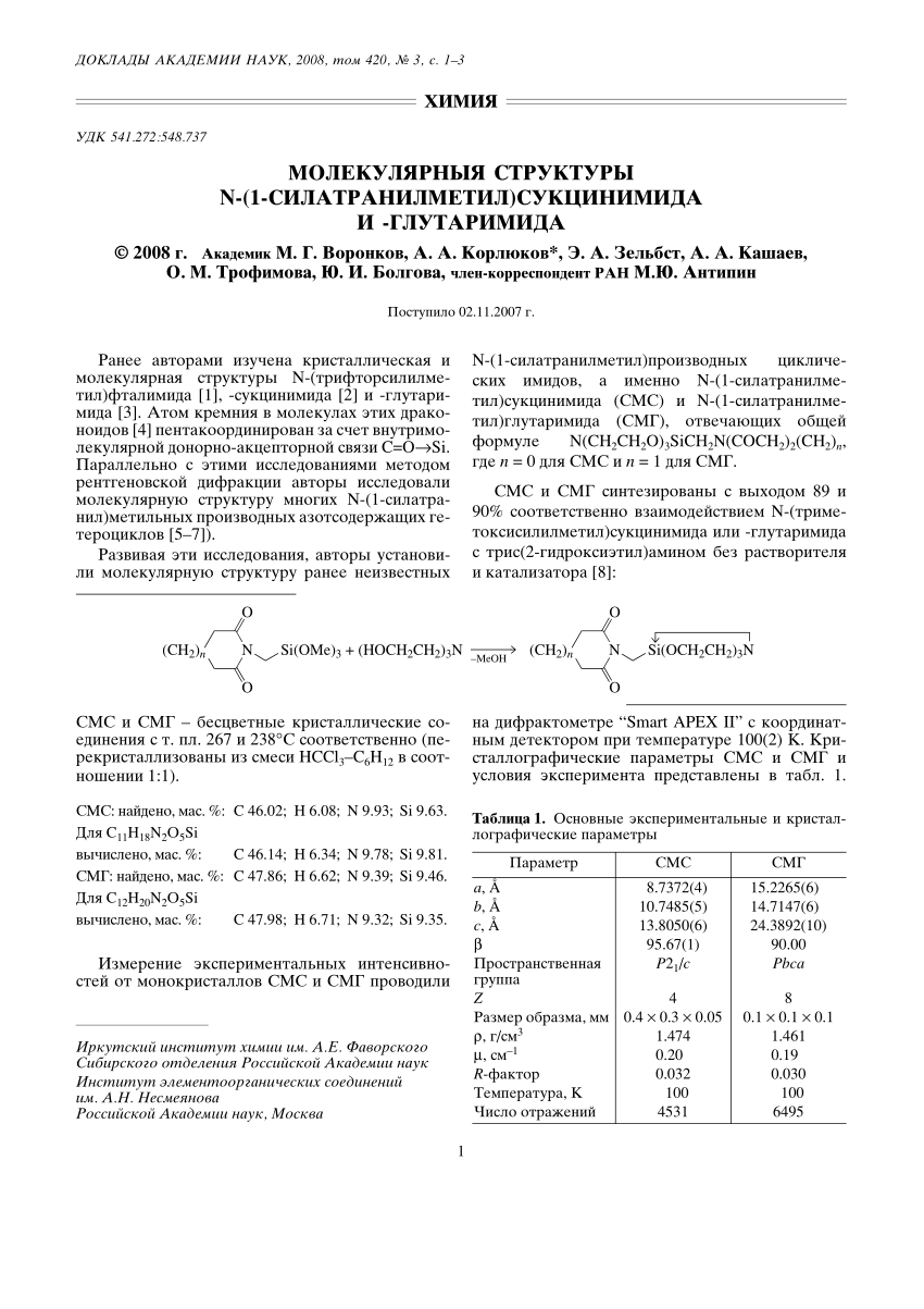 Pdf Molecular Structure Of N 1 Silatranylmethyl Succinimide And Glutarimide