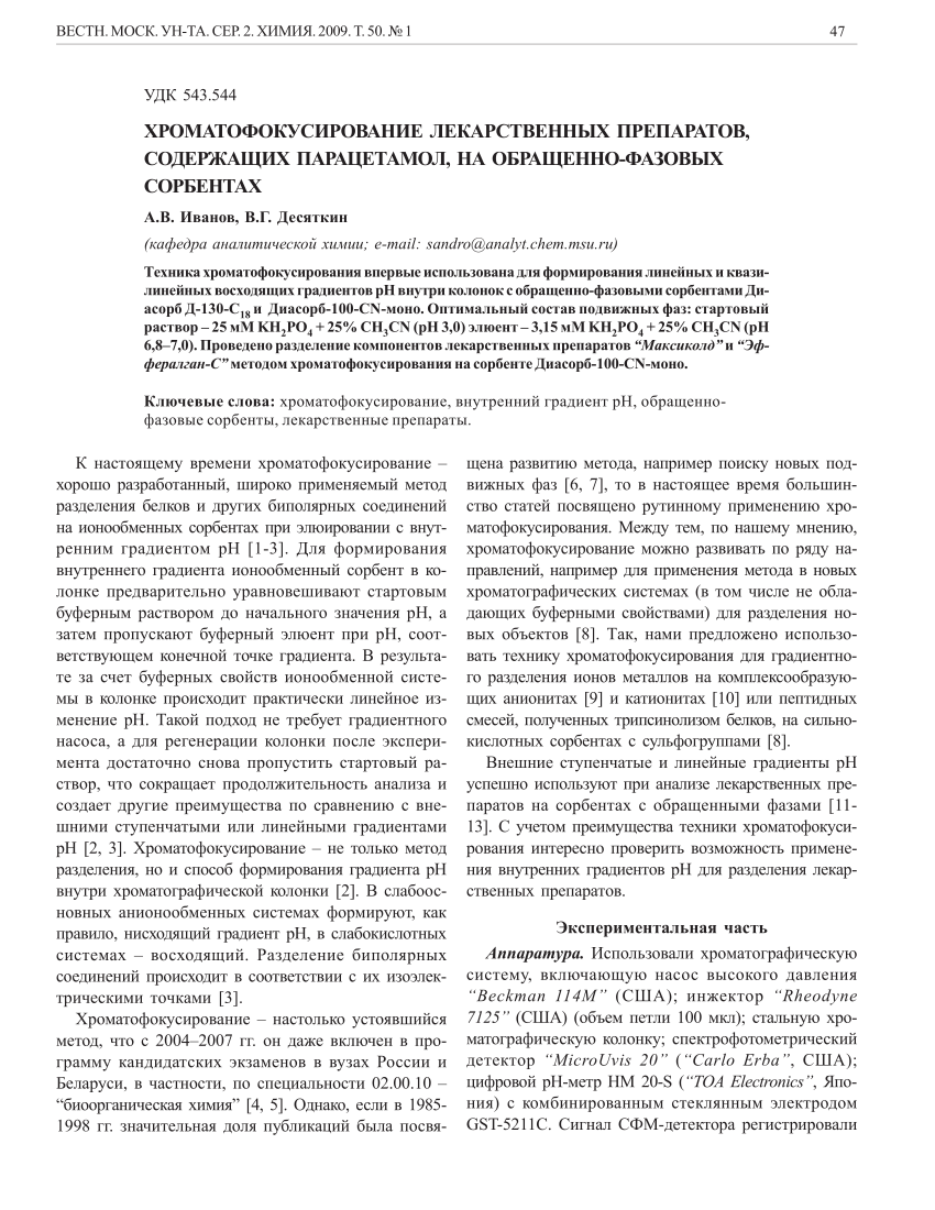 Pdf Chromatofocusing Of Paracetamol Containing Pharmaceuticals On Reversed Phase Sorbents