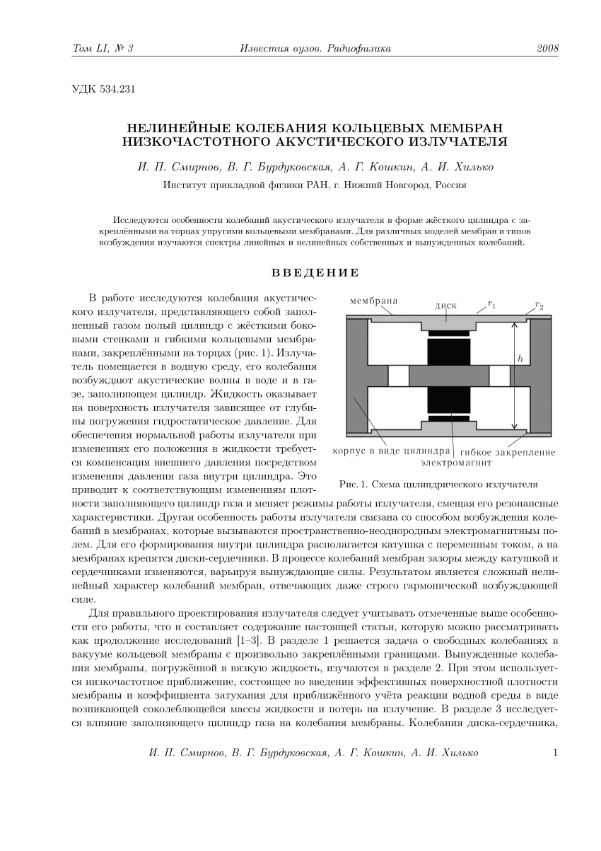 PDF) Nonlinear oscillations of circular membranes of a low-frequency  acoustic radiator