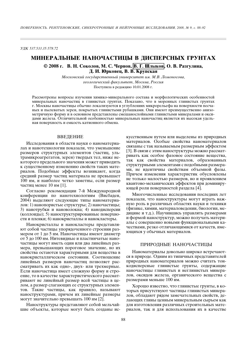 Pdf Mineral Nanoparticles In Dispersed Soils