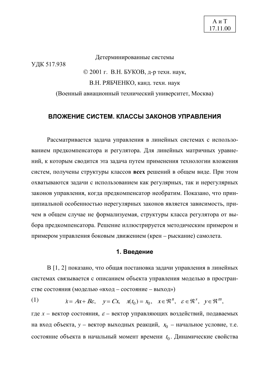 pdf-system-embedding-classes-of-the-control-laws