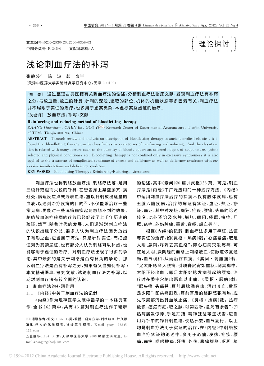 満点の 無血刺絡の臨床 : 痛圧刺激法による新しい臨床治療