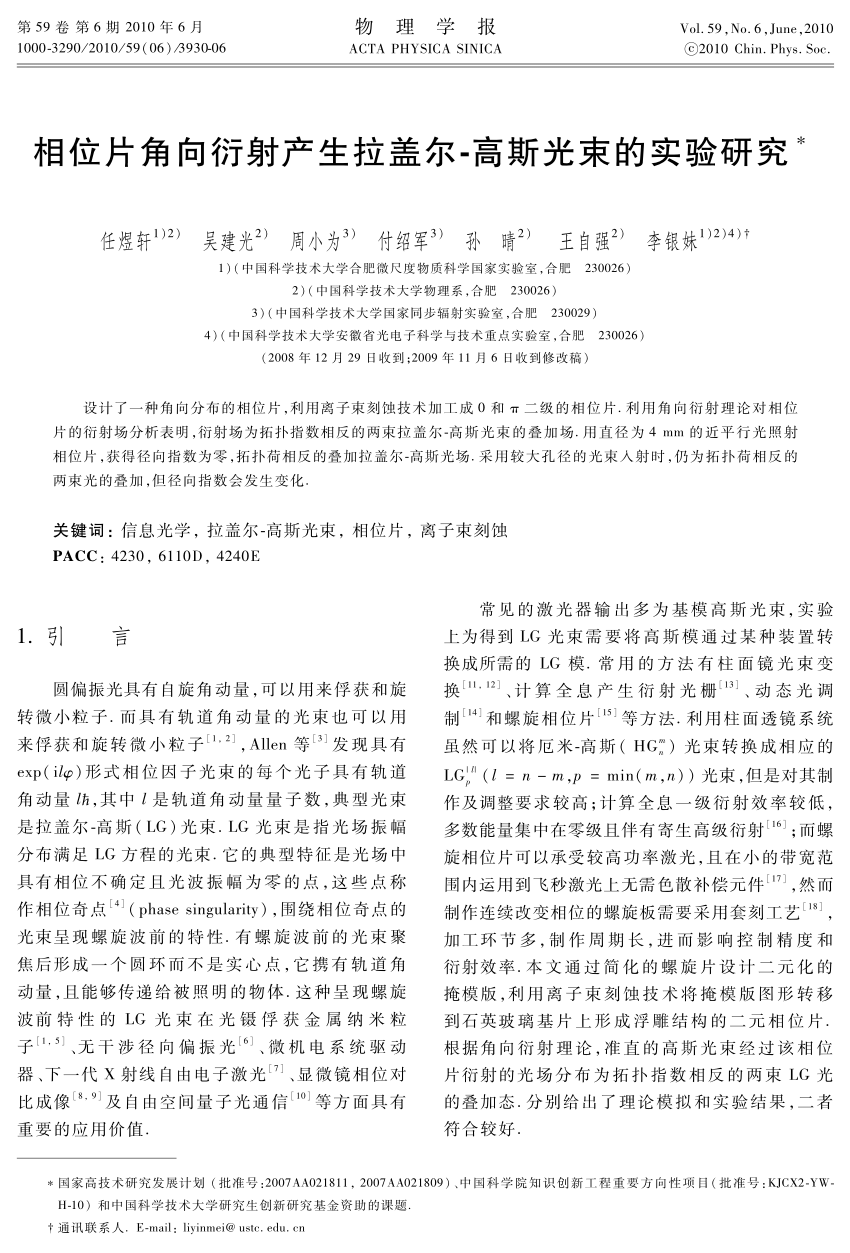 Pdf Experimental Generation Of Laguerre Gaussian Beam Using Angular Diffraction Of Binary Phase Plate