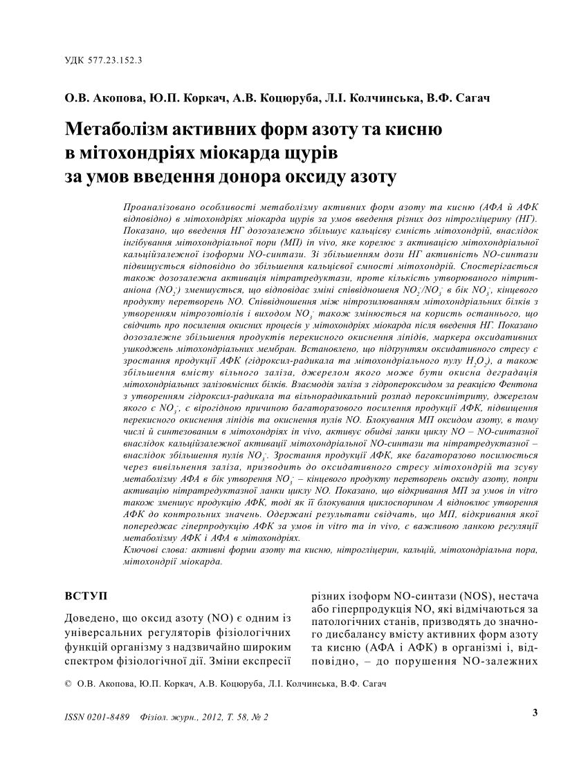 Pdf Reactive Nitrogen And Oxygen Species Metabolism In Rat Heart Mitochondria Upon Administration Of No Donor In Vivo