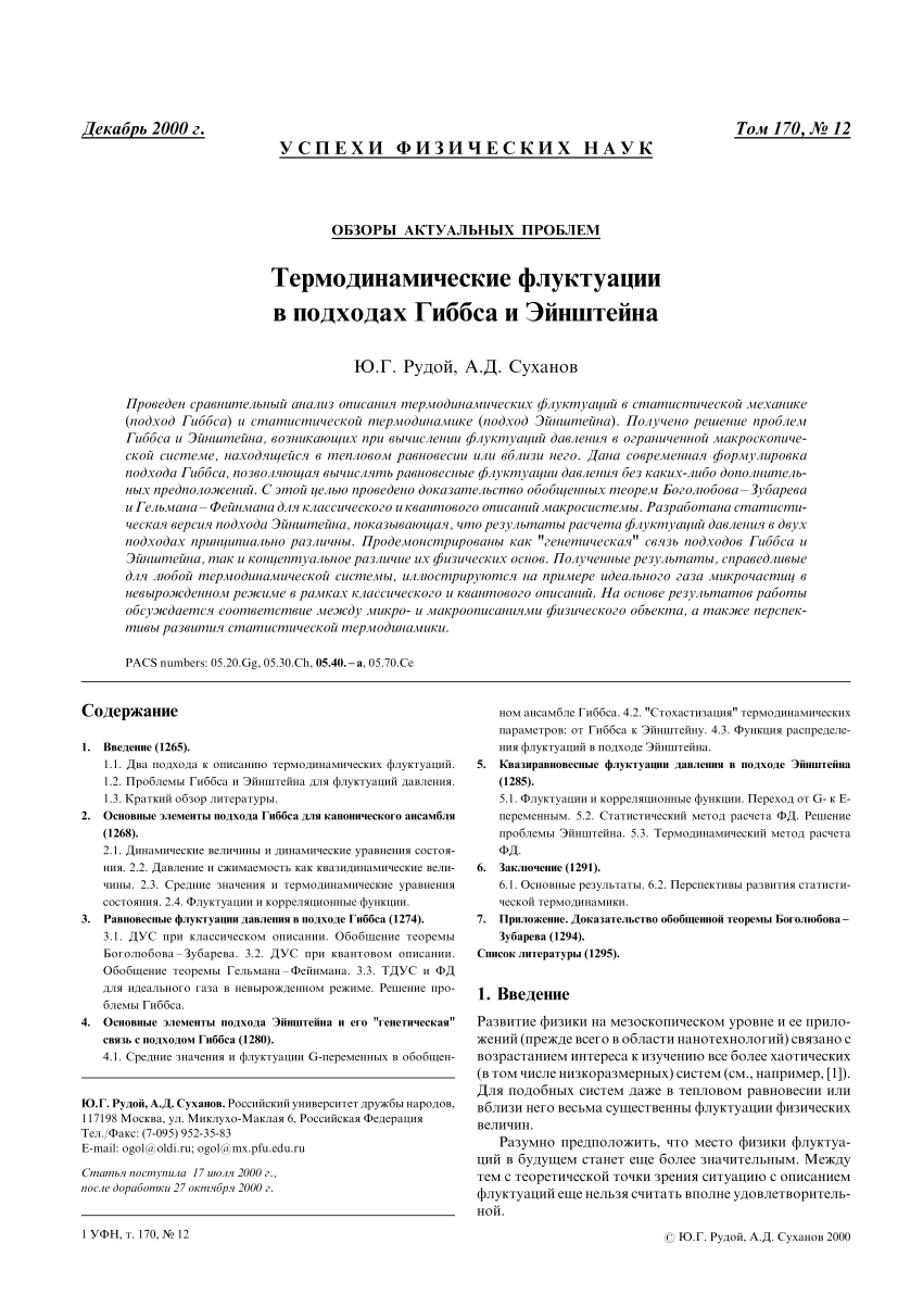 Pdf Thermodynamic Fluctuations Within The Gibbs And Einstein Approaches