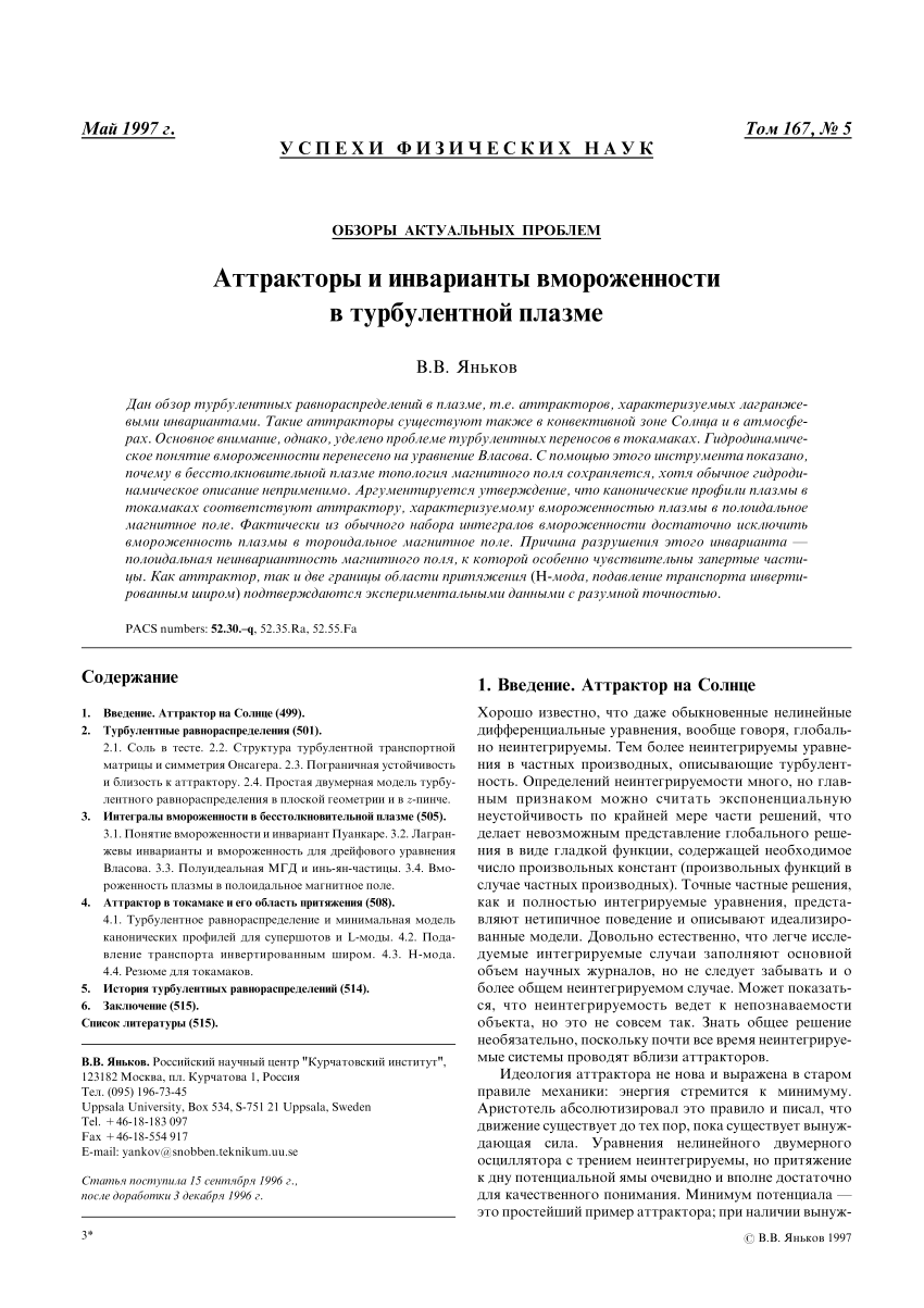 Pdf Attractors And Frozen In Invariants In Turbulent Plasma