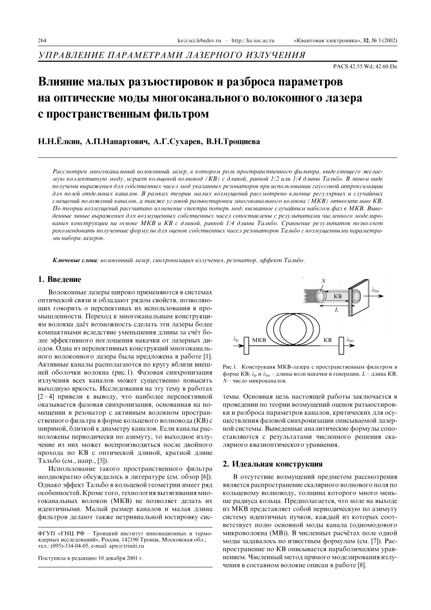 Pdf Effect Of Small Misalignments And The Parameter Spread On The Optical Modes Of A Multicore Fibre Laser With A Spatial Filter