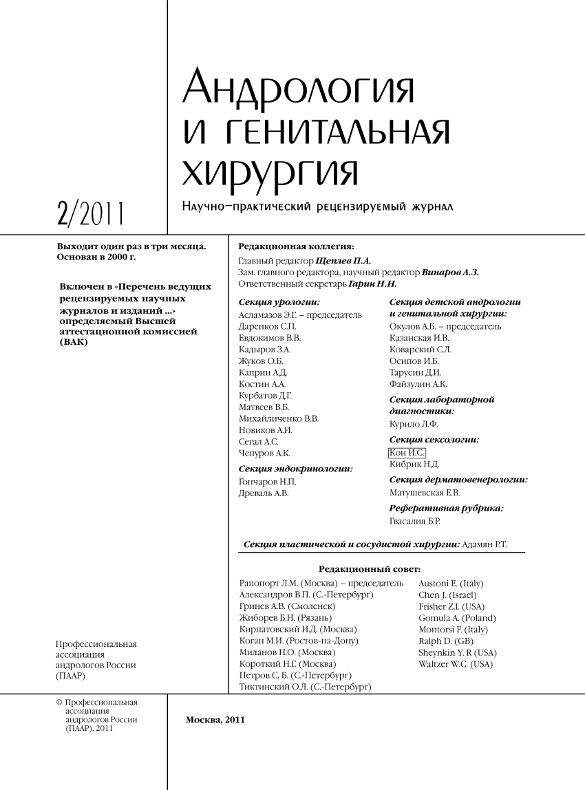 PDF) Анализ сперматогенной функции у мужского населения г. Архангельска