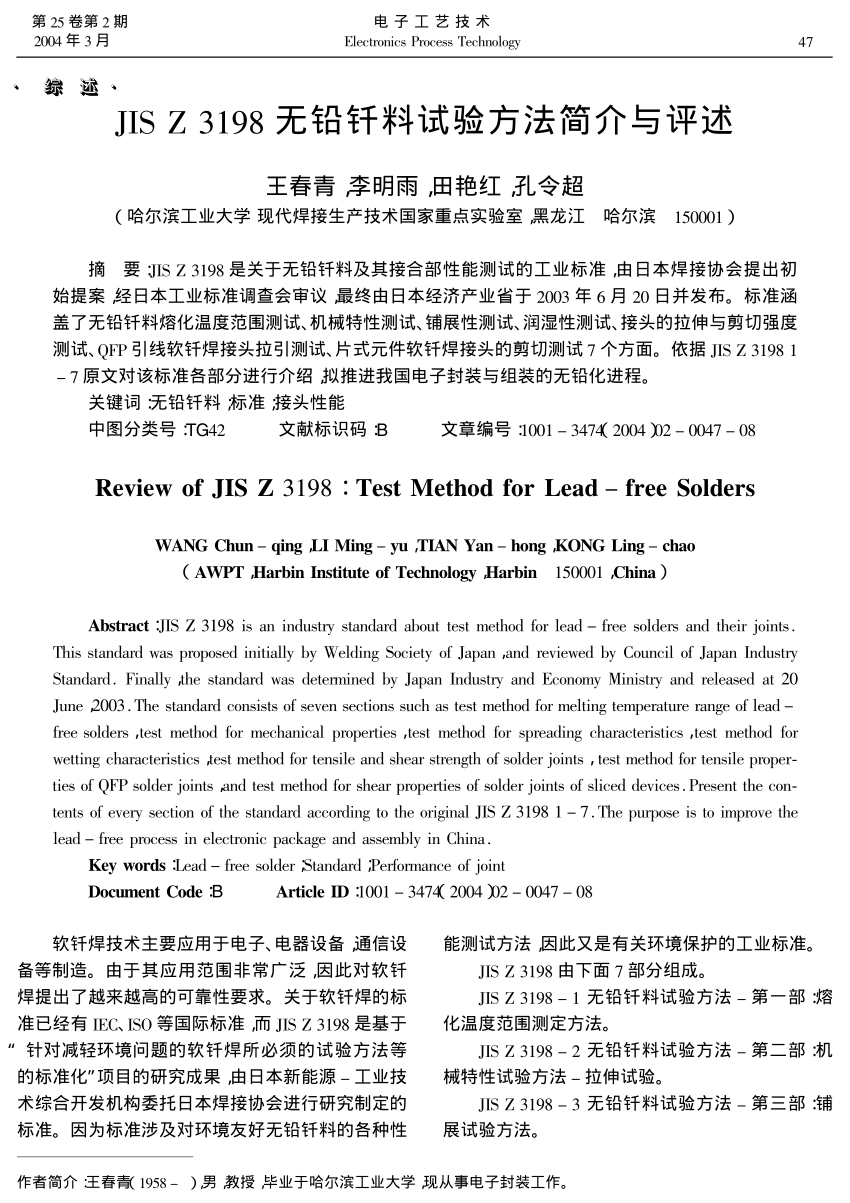 PDF) Review of JIS Z 3198 Test Method for Lead -free Solders (Chinese)