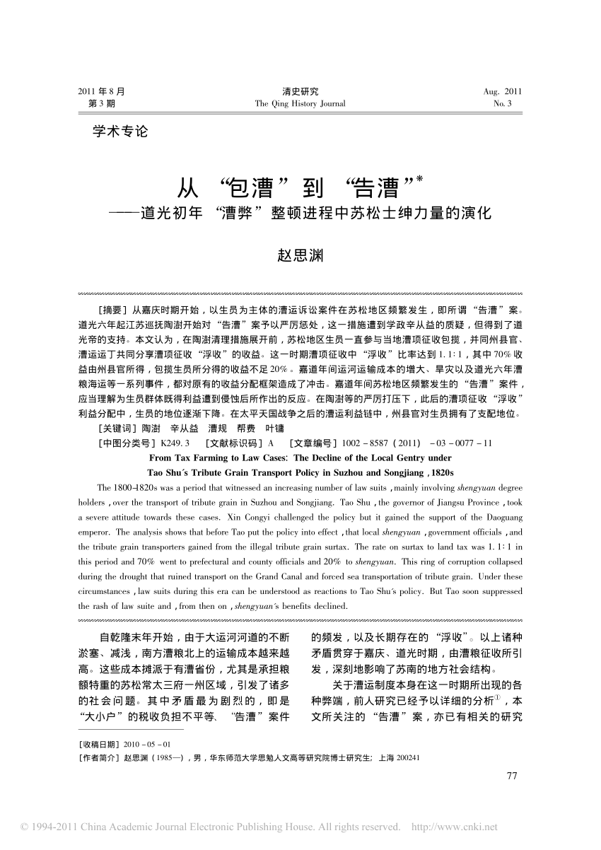 Pdf From Tax Farming To Law Cases The Decline Of The Local Gentry Under Tao Shu S Tribute Grain Transport Policy In Suzhou And Songjiang 10s