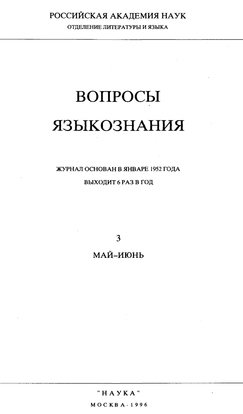 PDF) (1996) Синтаксический анализ предложения в процессе понимания: Обзор  (in Russian)