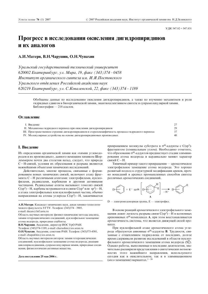 Pdf Progress In Studying Of Oxidation Of Dihydropyridines