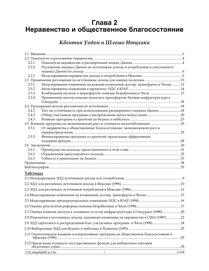 PDF) Неравенство и общественное благосостояние.