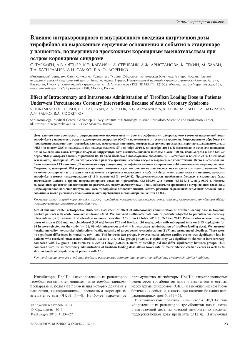 PDF) Effect of Intracoronary and Intravenous Administration of Tirofiban  Loading Dose in Patients Underwent Percutaneous Coronary Interventions  Because of Acute Coronary Syndrome