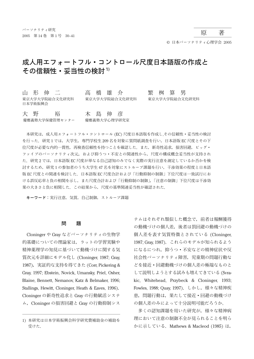 Pdf Development And Validation Of Japanese Version Of Effortful Control Scale For Adults