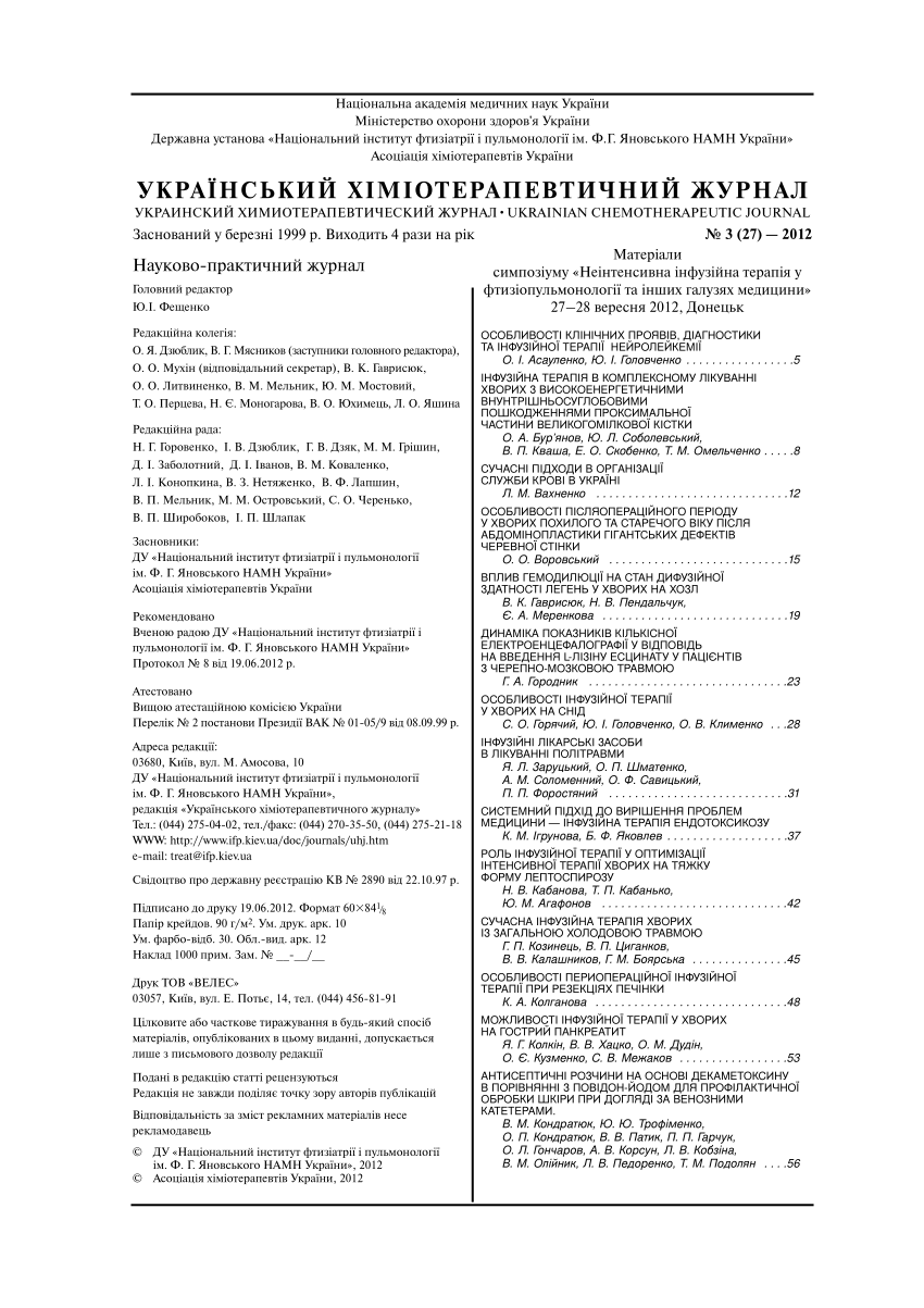 PDF) 2012-3(27) UkrChemJourn