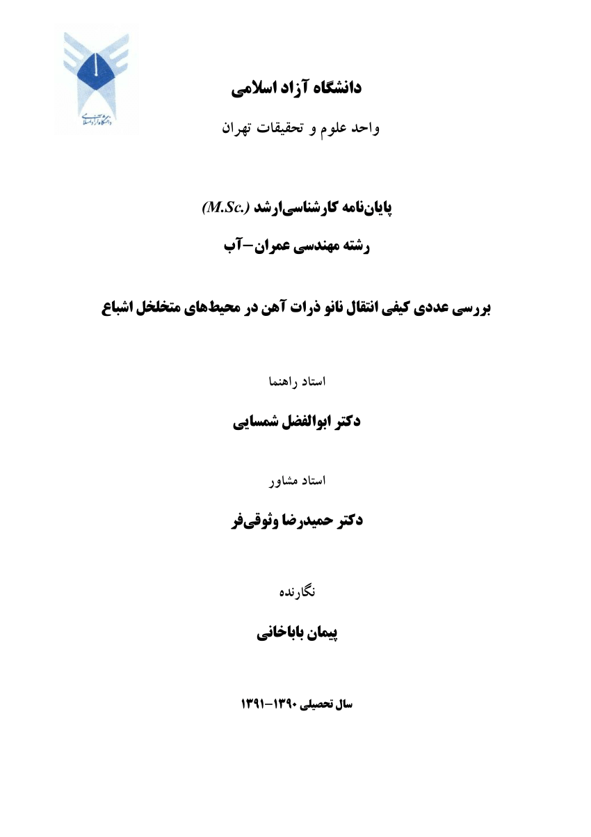 dissertation in farsi