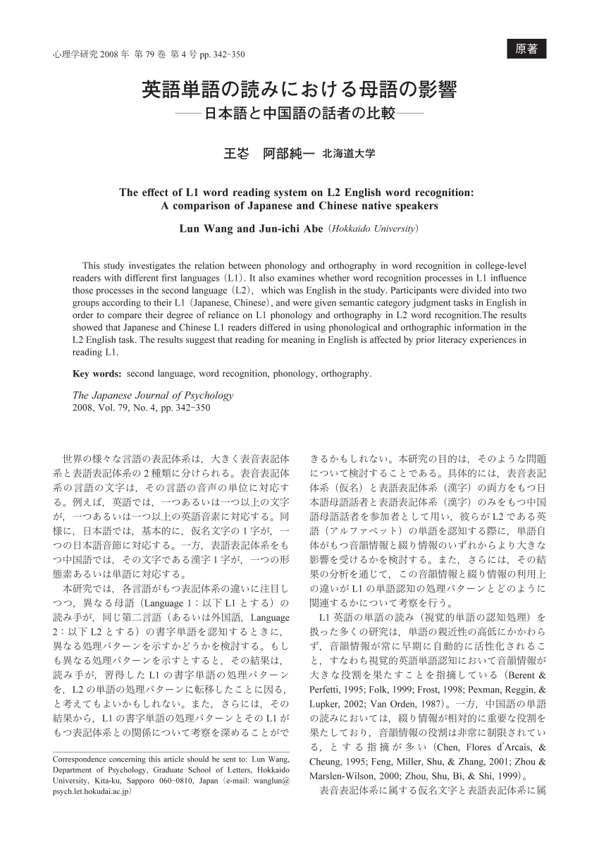 Pdf The Effect Of L1 Word Reading System On L2 English Word Recognition A Comparison Of Japanese And Chinese Native Speakers