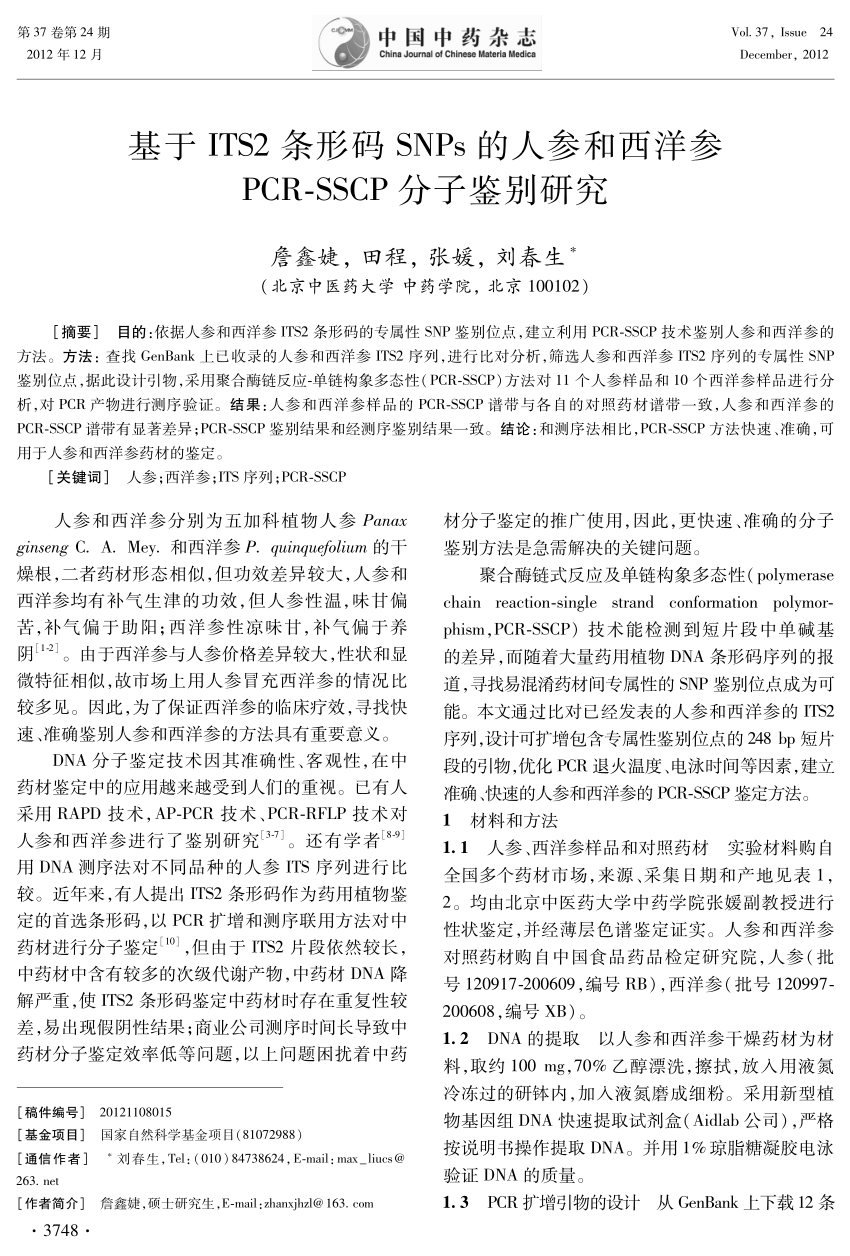 (PDF) [PCR-SSCP molecular identification of Panax ginseng and P Sns-Brigh10