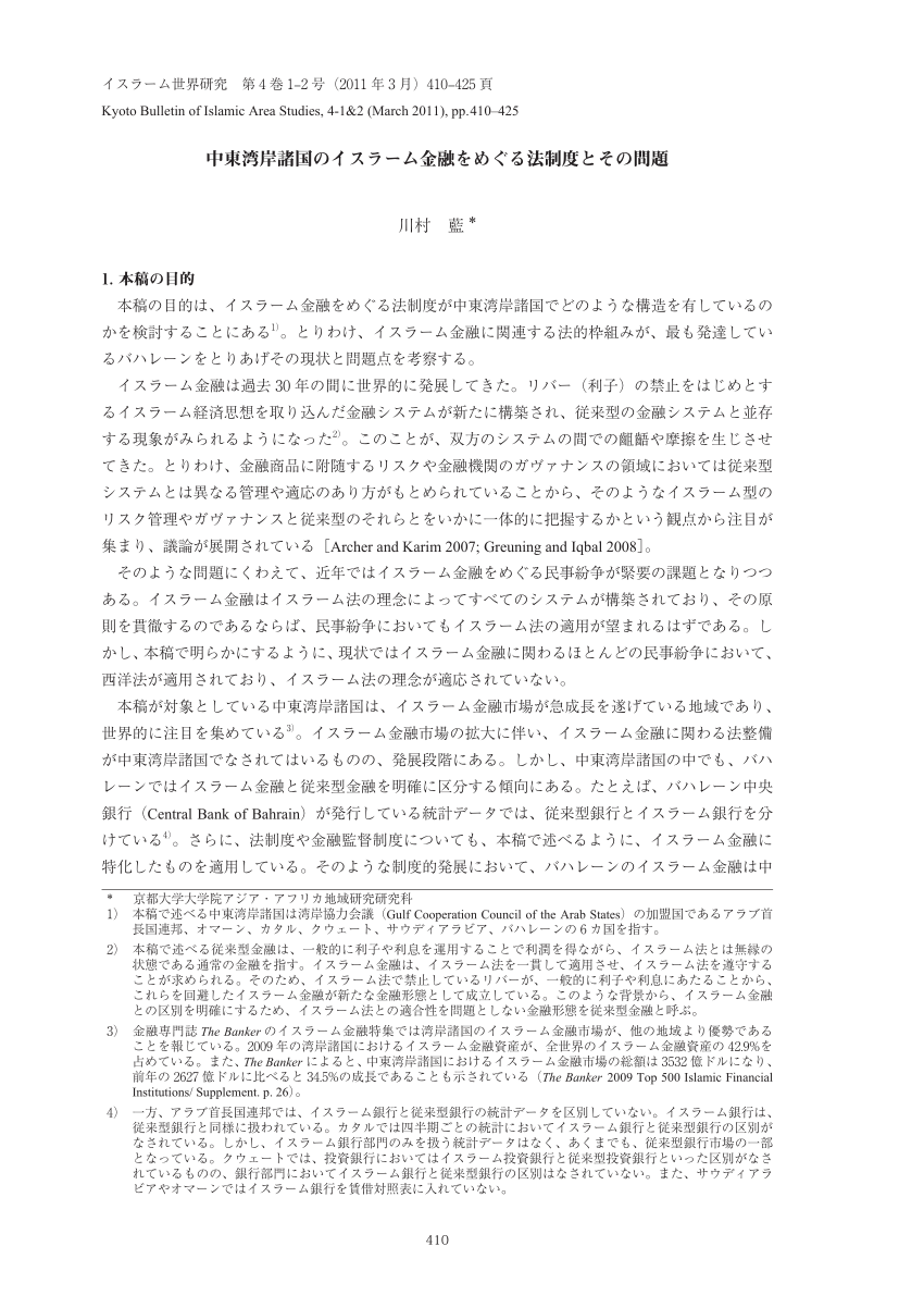 PDF) 中東湾岸諸国のイスラーム金融をめぐる法制度とその問題