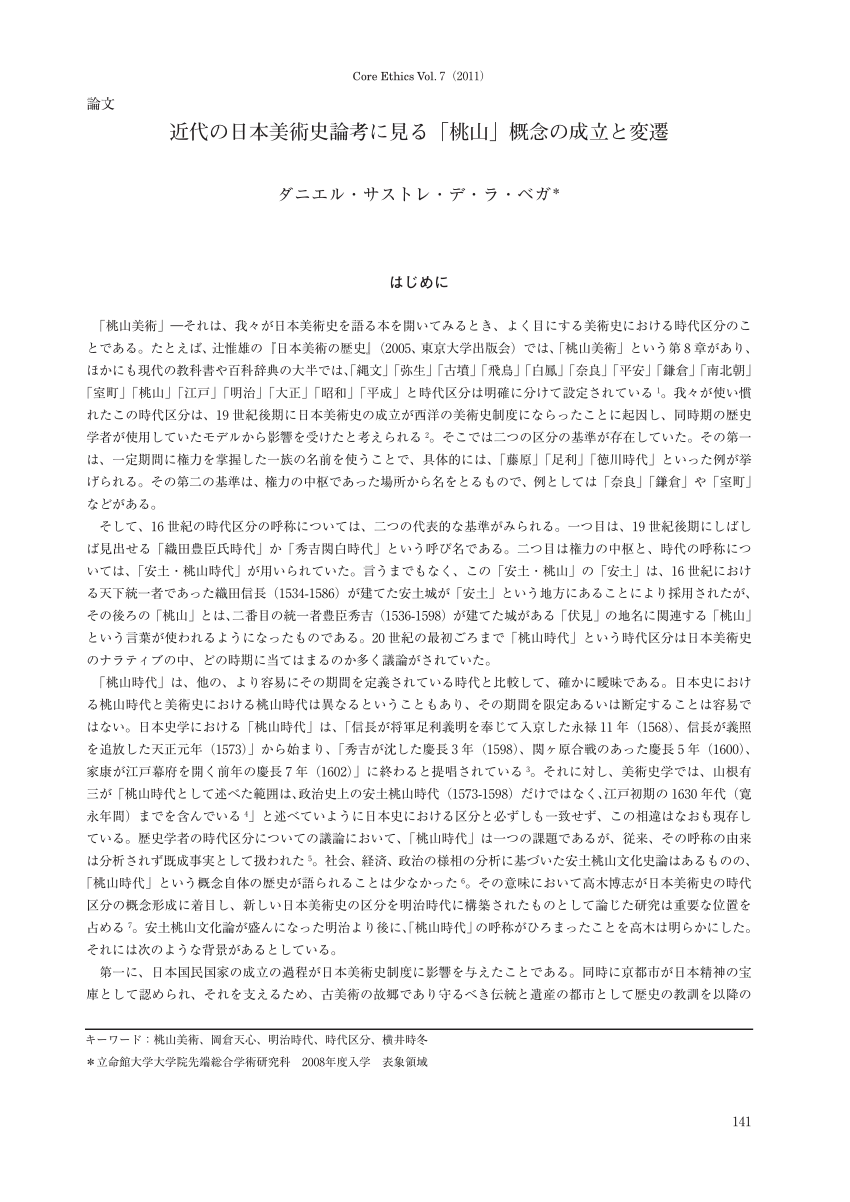 Pdf 近代日本美術史論考に見る 桃山 概念の成立と変遷 The Creation And Evolution Of The Momoyama Concept Within Modern Studies Of Japanese Art History In Japanese