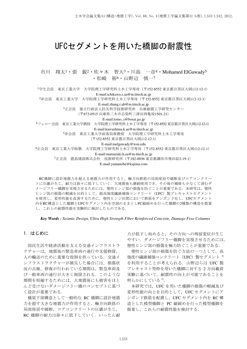 Pdf Seismic Performance Of Ufc Segmental Columns