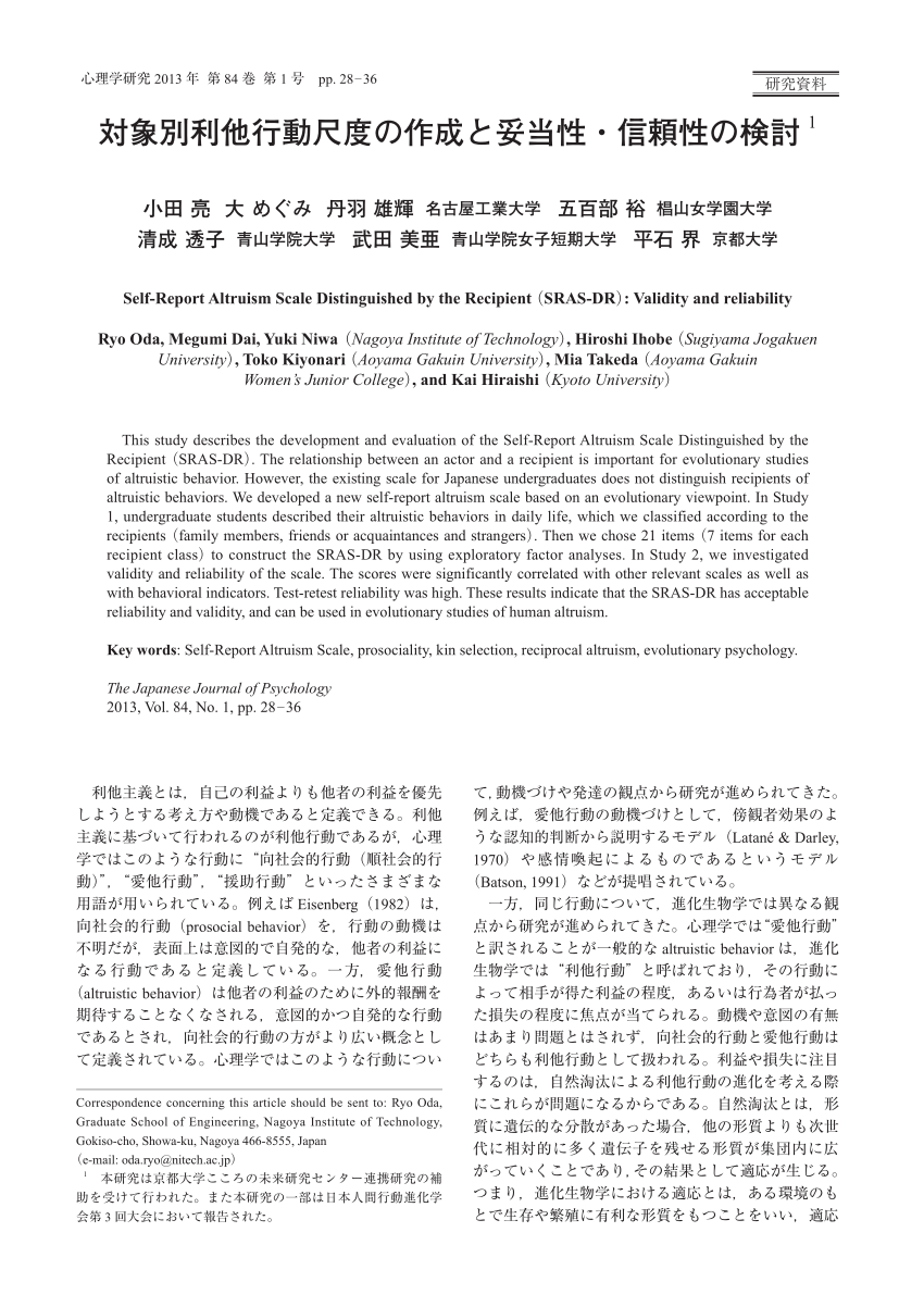 Pdf Self Report Altruism Scale Distinguished By The Recipient Sras Dr Validity And Reliability