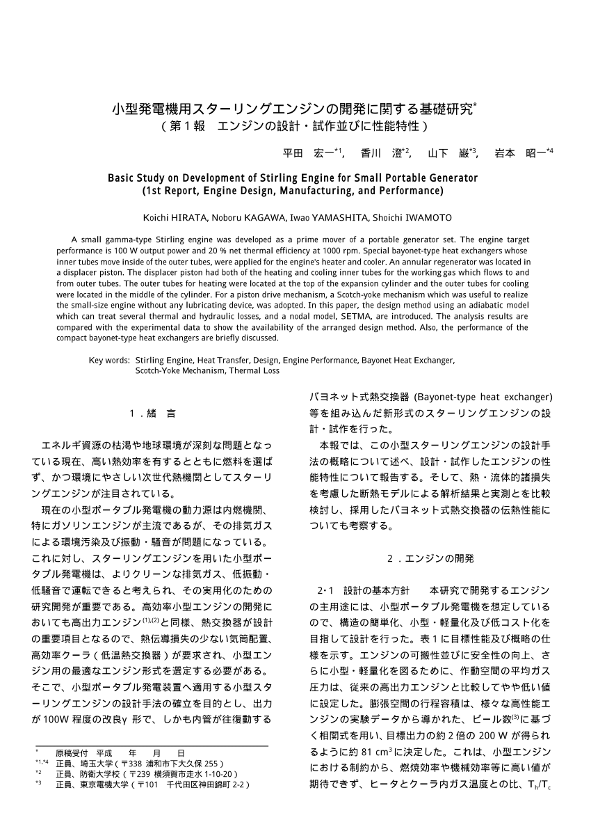 Pdf Basic Study On Development Of Stirling Engine For Small Portable Generator 1st Report Engine Design Manufacturing And Performance