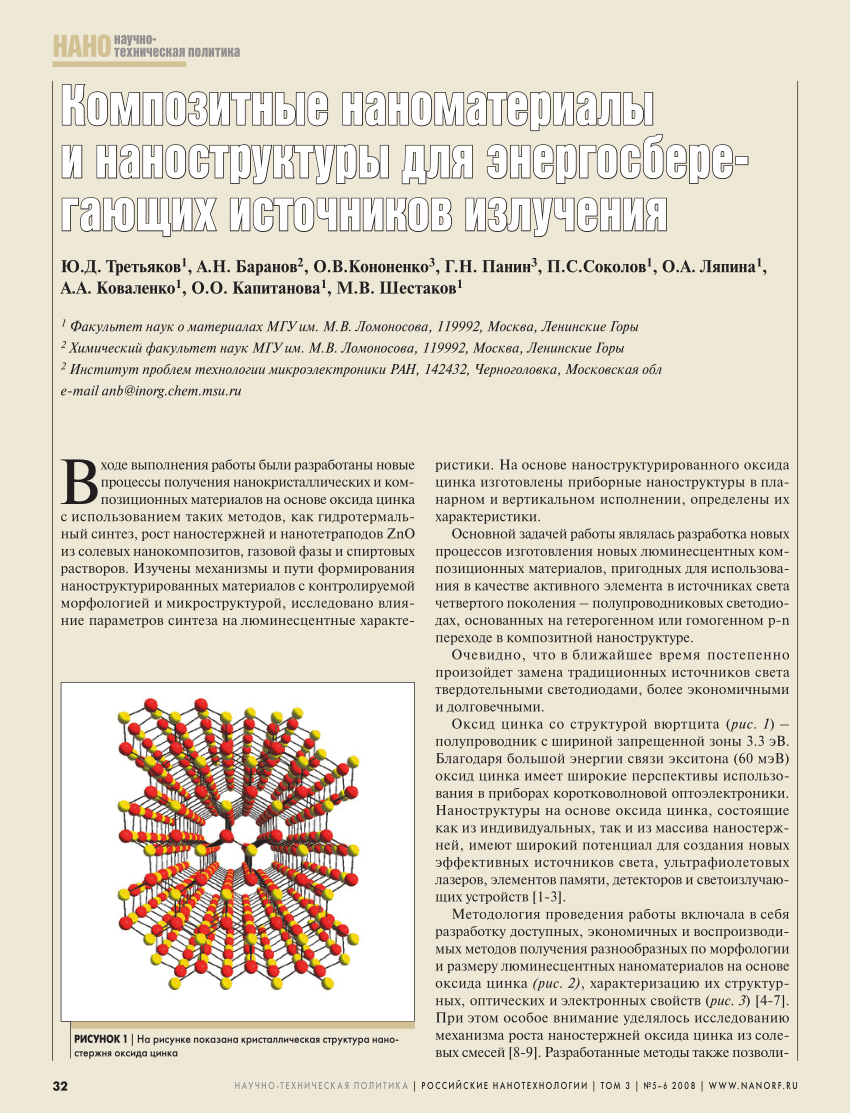 PDF) Composite nanomaterials and nanostructures for energy-efficient  emission sources