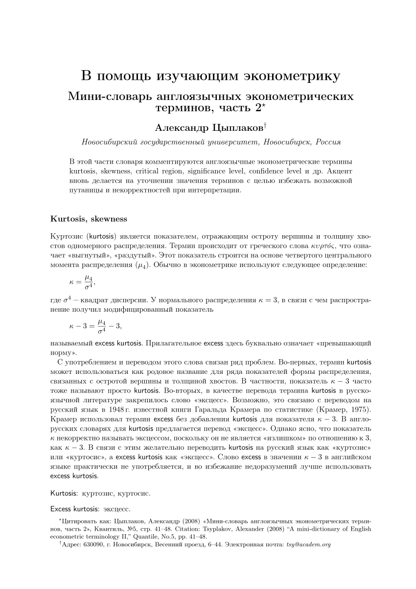 PDF) A mini-dictionary of English econometric terminology II (in Russian)