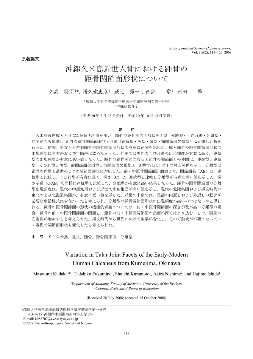 PDF) Variation in Talar Joint Facets of the Early-Modern Human