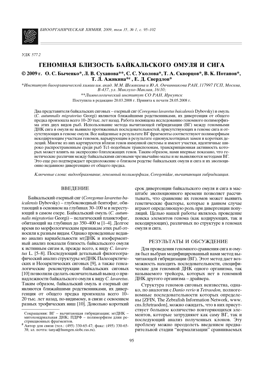 Pdf Genome Similarity Of Baikal Omul And Sig