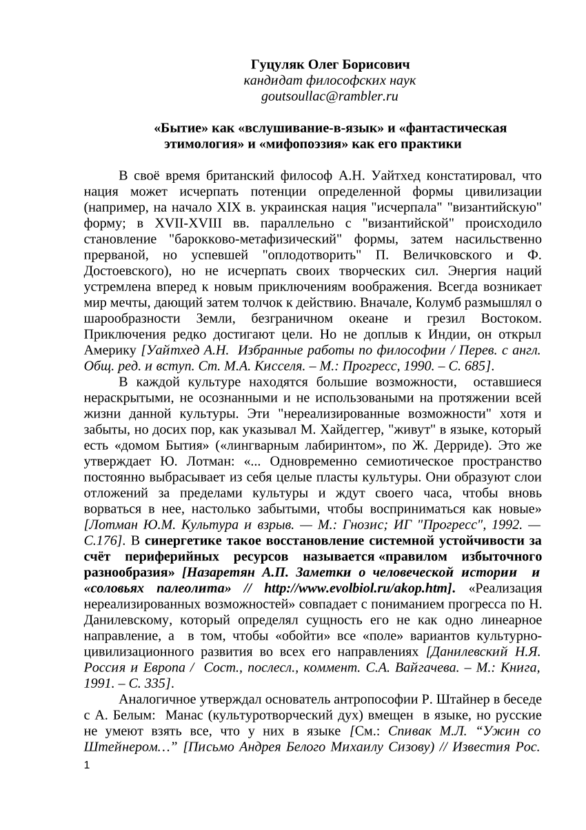 PDF) «Бытие» как «вслушивание-в-язык» и «фантастическая этимология» и  «мифопоэзия» как его практики