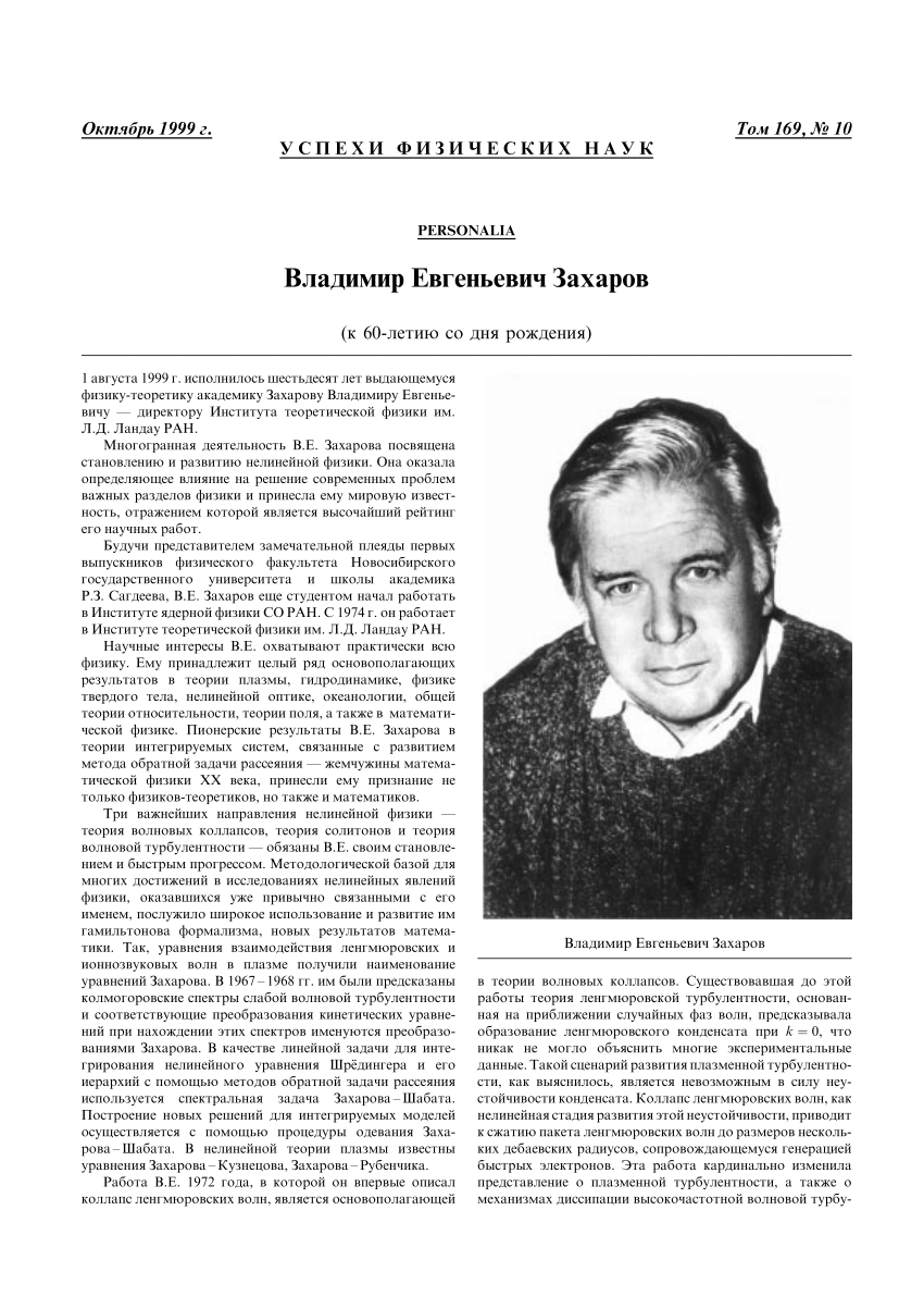 (PDF) Vladimir Evgen'evich Zakharov (on his sixtieth birthday)