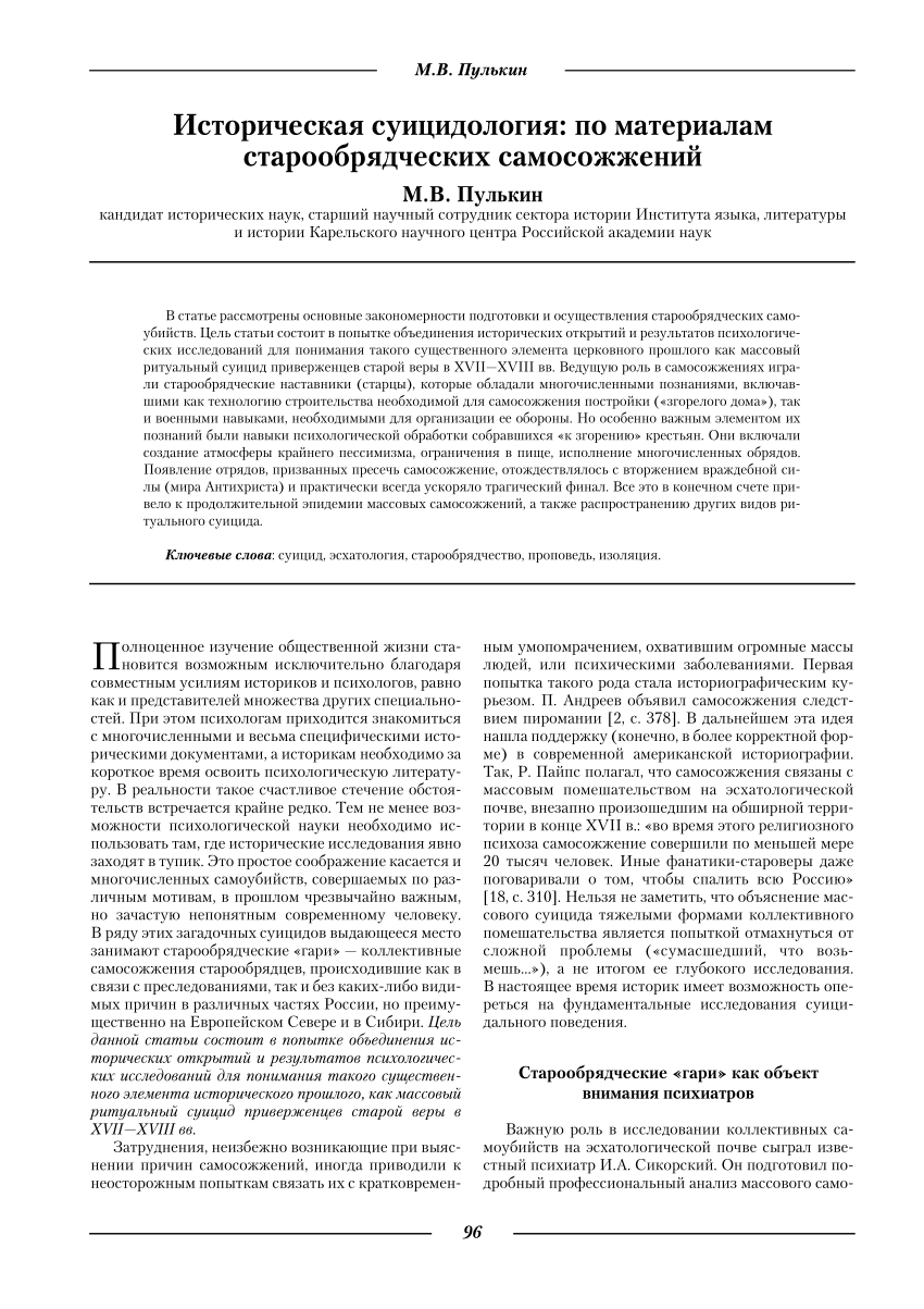 PDF) Историческая суицидология