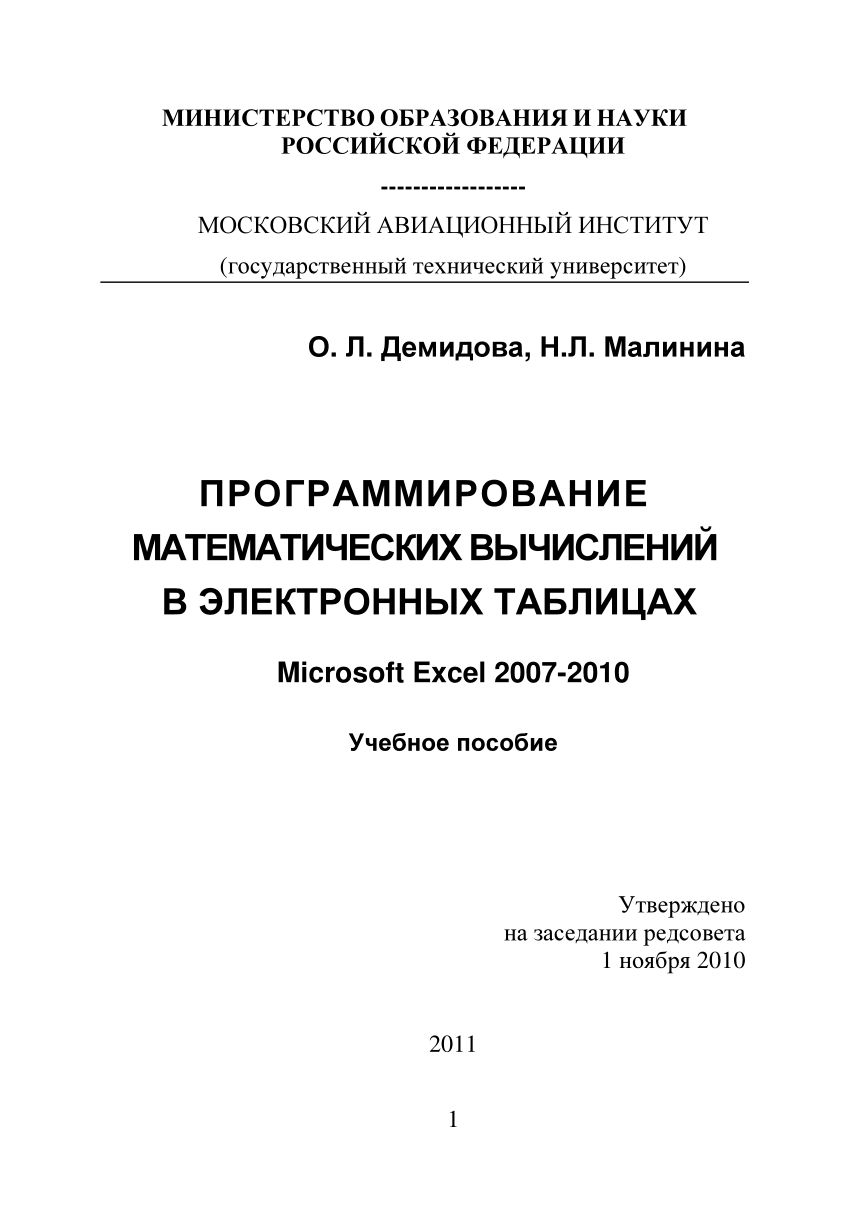 PDF) Программирование математических вычислений в электронных таблицах