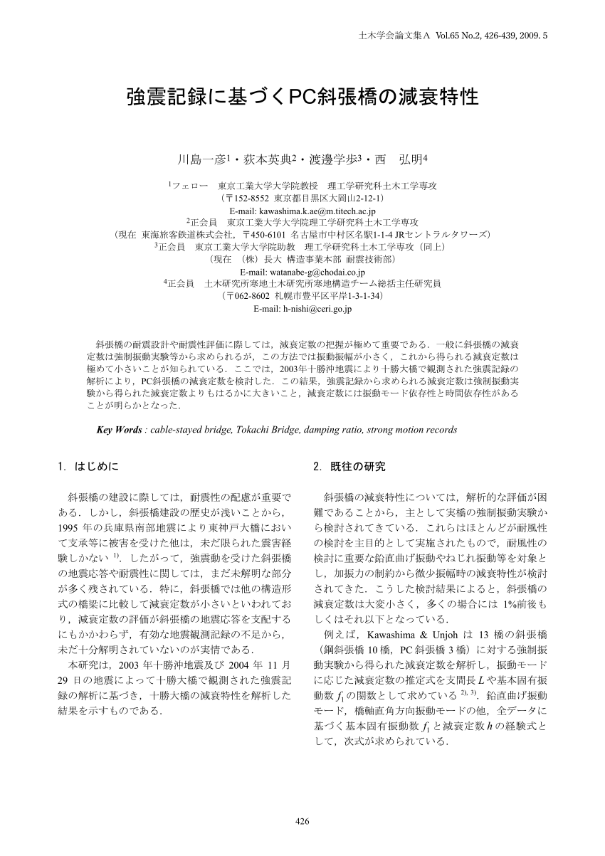 Pdf Damping Characteristics Of A Pc Cable Stayed Bridge Based On Measured Strong Motion Records