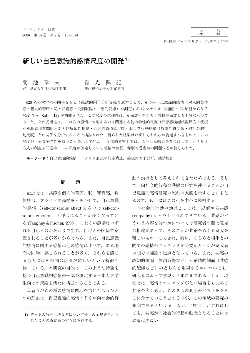 Pdf Construction Of Self Conscious Emotion Scale