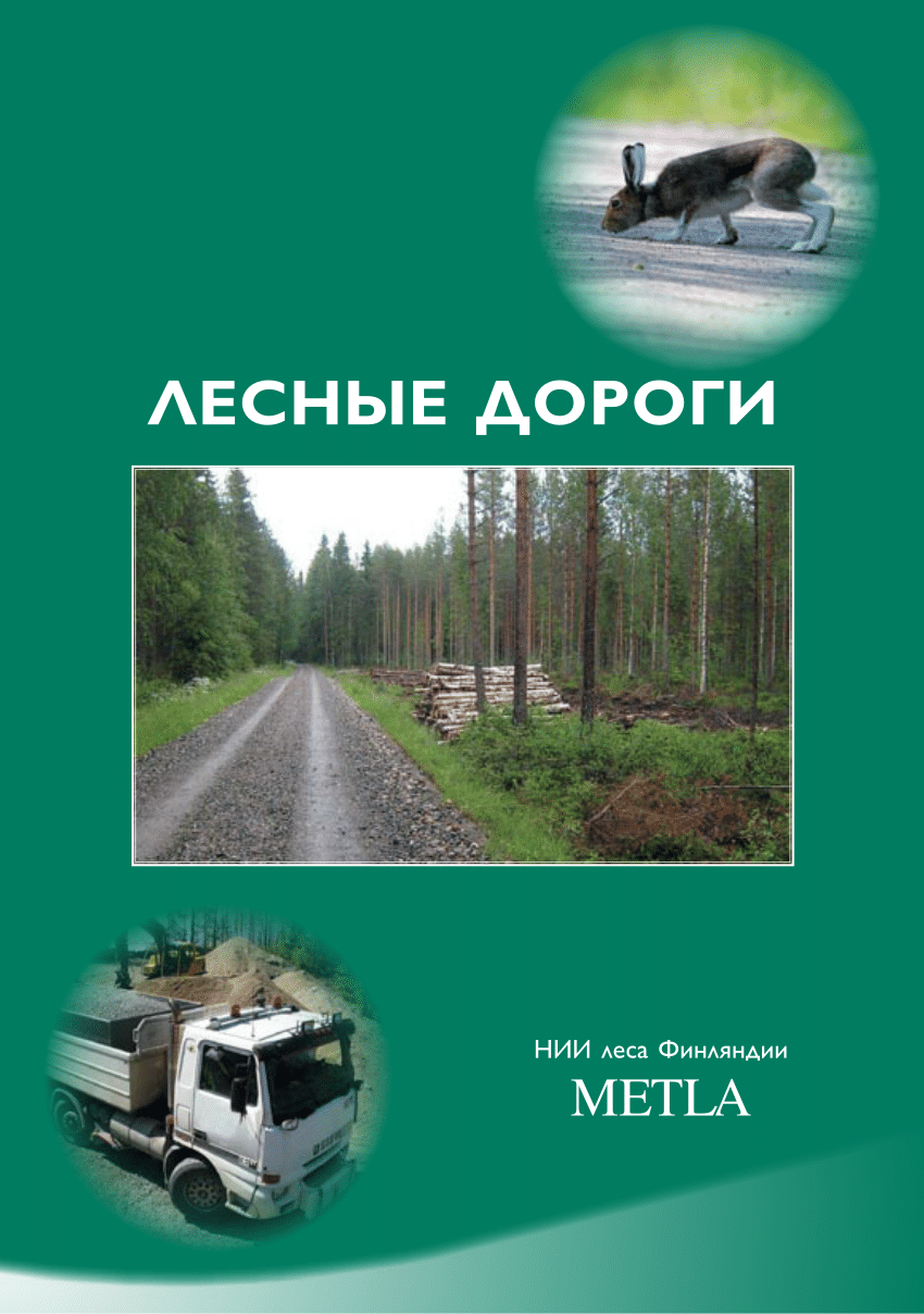 PDF) Лесные дороги = Forest roads