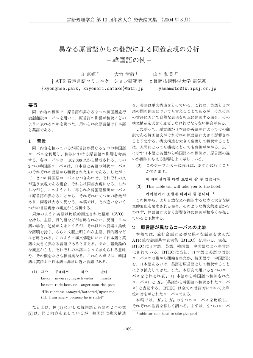 Pdf 異なる原言語からの翻訳による同義表現の分析 韓国語の例